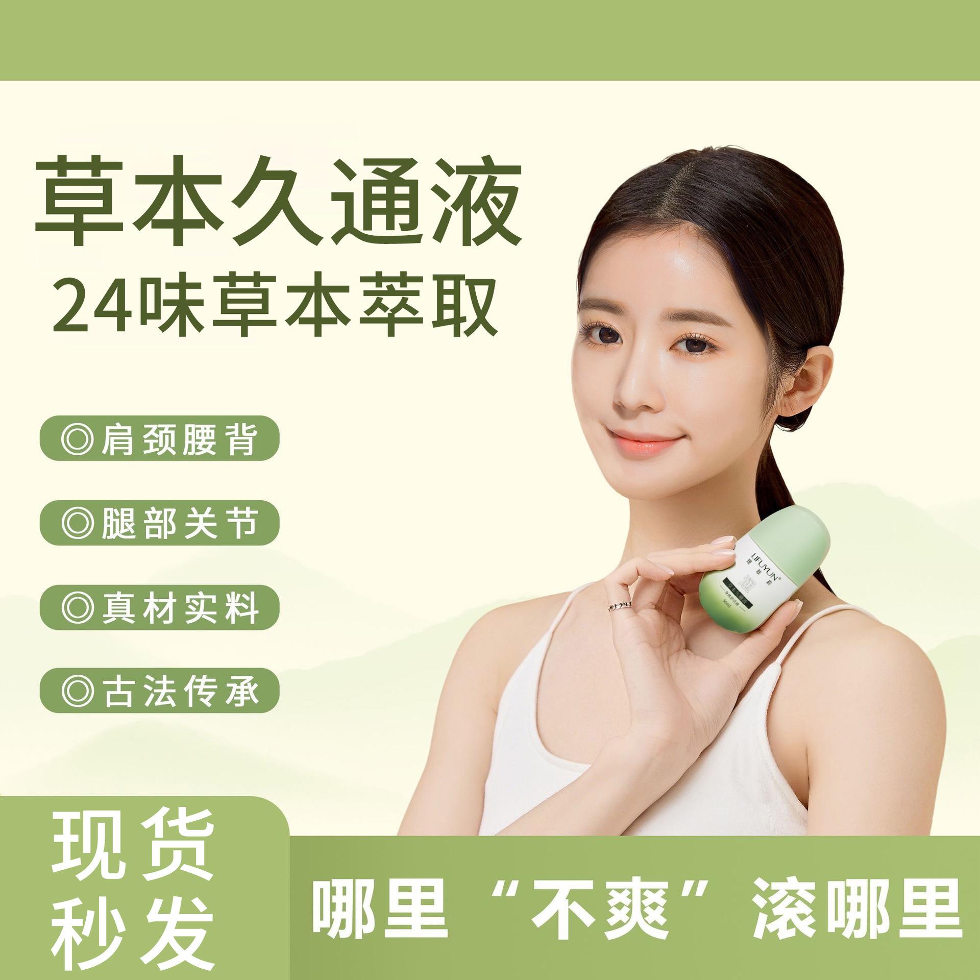 【官方正品】草本久通液腰背膝盖滚珠涂抹外用舒缓肩颈疏通液家用