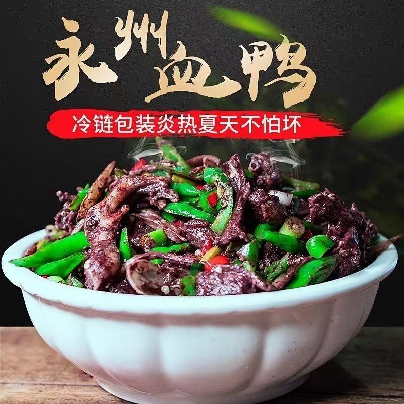 永州血鸭东安本土农村稻谷麻鸭新鲜现做顺丰正空冷链