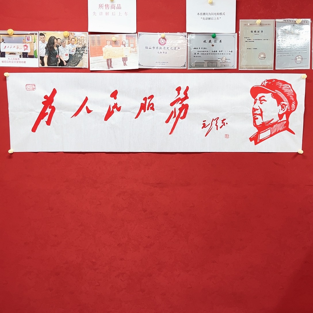 书法李营毛体书法作品