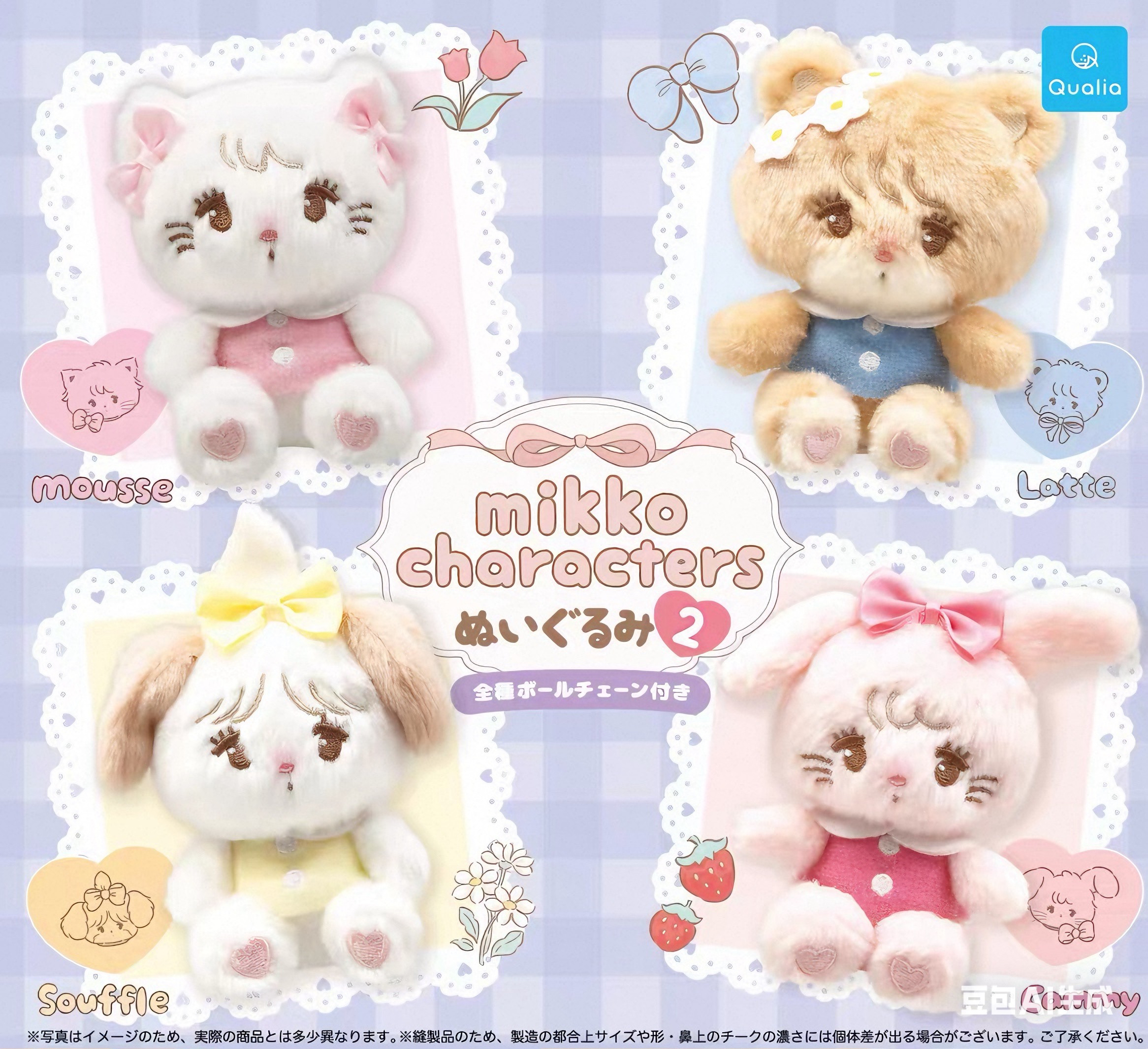  Qualia  mikko 绒毛玩偶公仔2弹  扭蛋（一款）