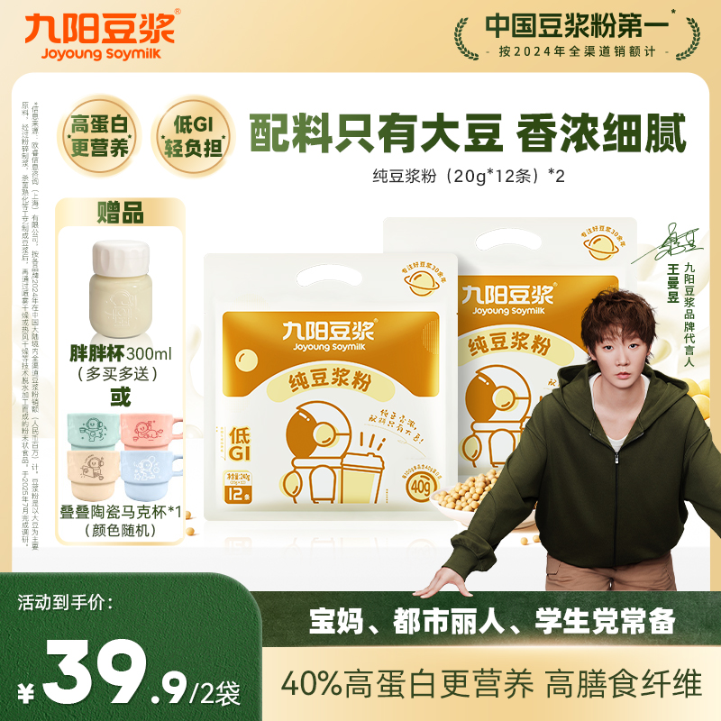 【配料只有大豆】九阳纯豆浆0糖添加高蛋白孕妇学生纯正豆浆粉