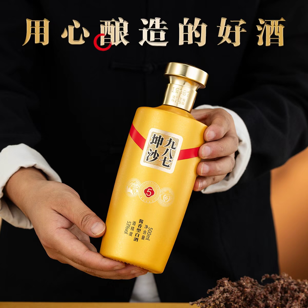 坤沙九八七贵州茅台镇酱香型53度白酒纯粮食坤沙酒500ml装