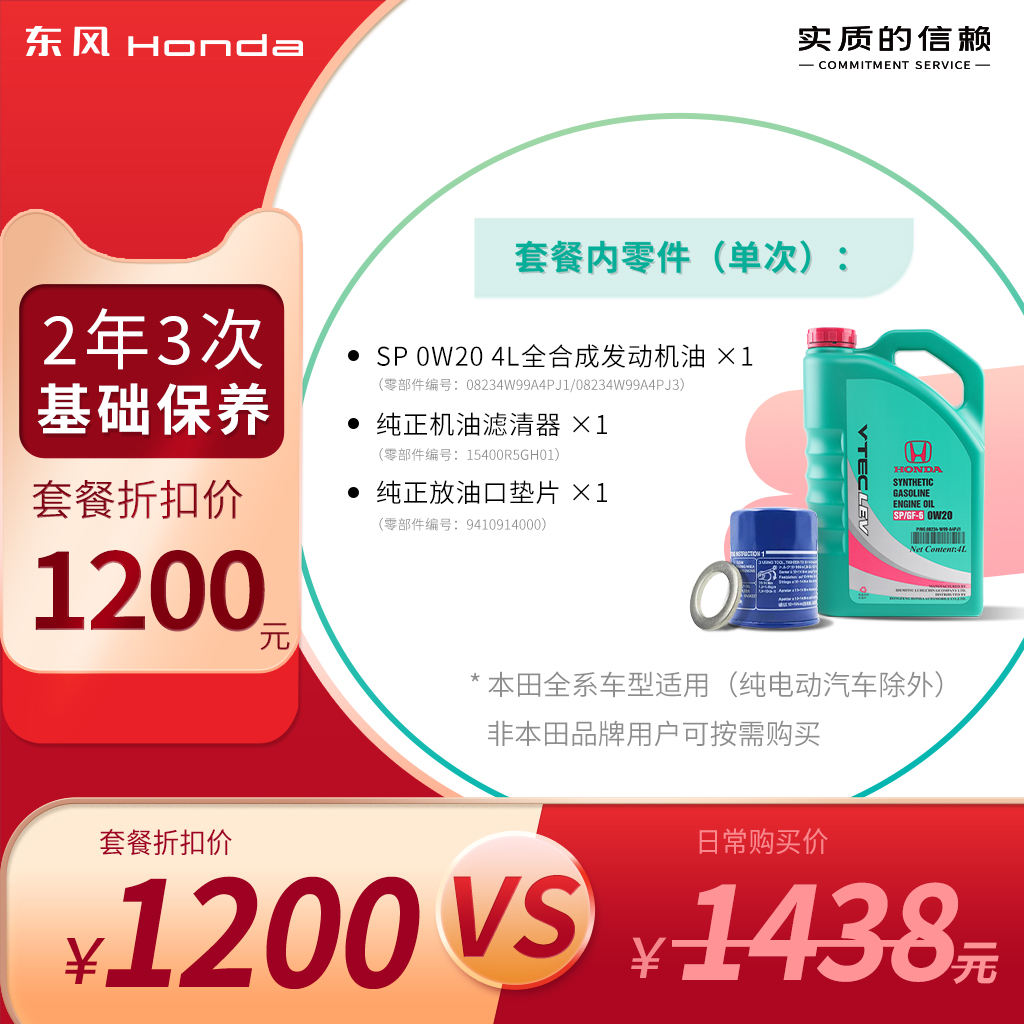 全合成0W20机油适用于多款车型基础保养套餐（2年3次）