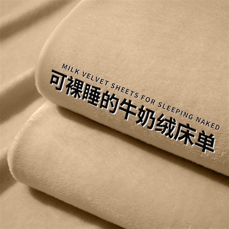 牛奶绒床单冬季加绒加厚法兰绒珊瑚绒学生宿舍单人毛毯床上家用