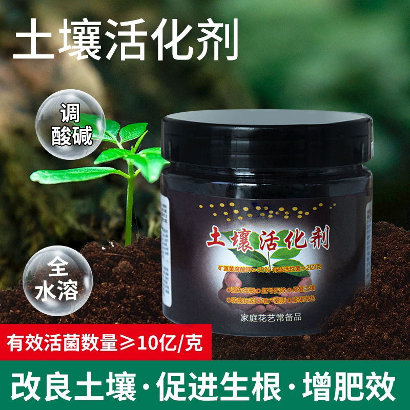 土壤活化剂养花花肥黑水矿源通用松土肥料黄腐酸钾活化宝板结改良