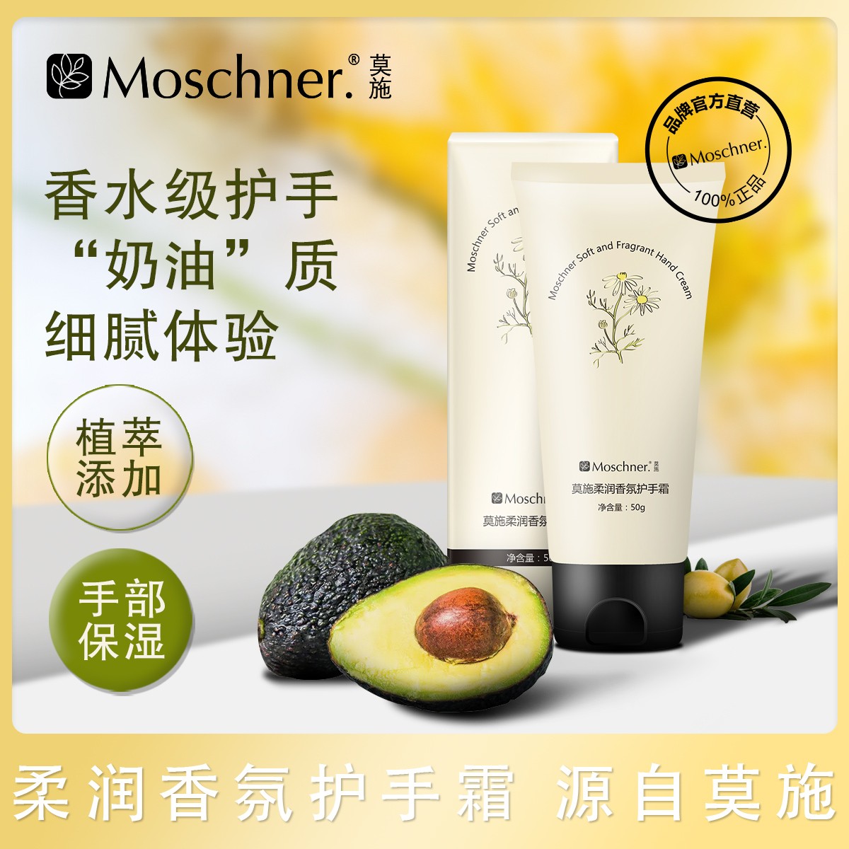 Moschner/莫施官方正品莫施柔润香氛护手霜 保湿-护手霜50g*2瓶