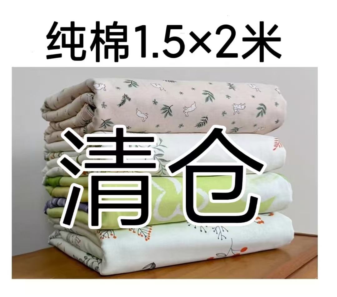 1.5*2米单人被套全棉清仓(微瑕孤品-介意勿拍-直播间挑选花型)
