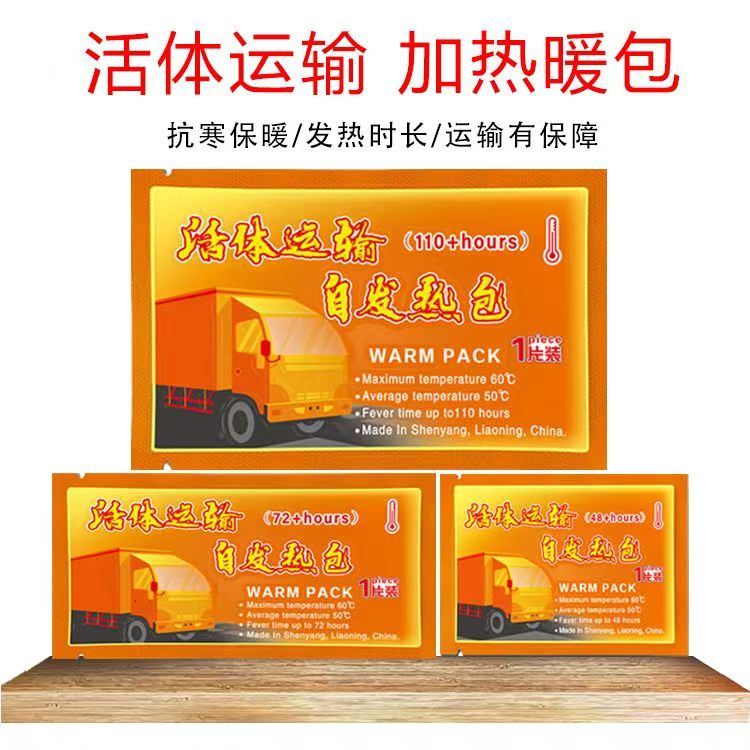 低于10度拍加热包！宠物活体运输加热包