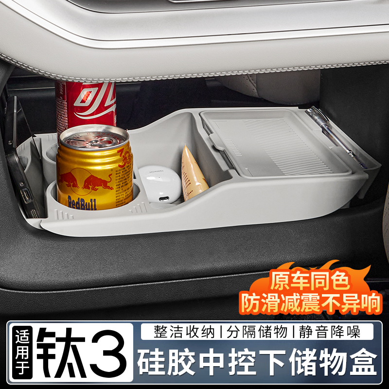 适用于方程豹钛3硅胶中控下储物盒分区收纳隐私置物内饰改装配件