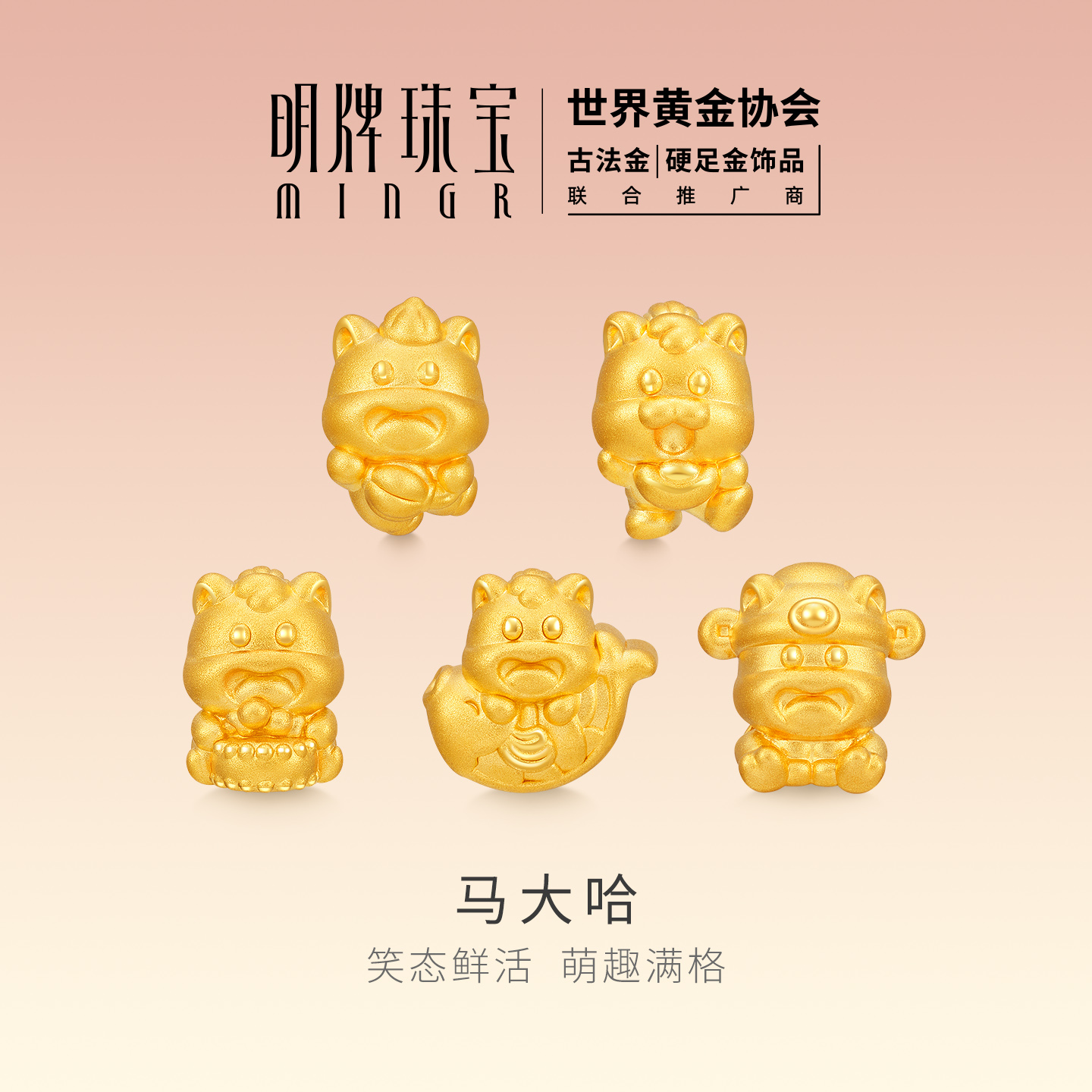 明牌珠宝马大哈硬金串珠 黄金五福马生肖转运珠足金手串AFP1358