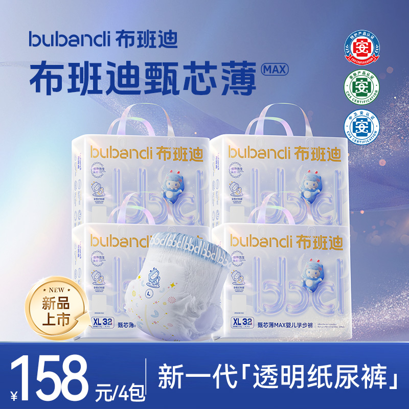 【4大包】布班迪【甄芯薄MAX系列】纸尿裤超薄透气夏天拉拉裤
