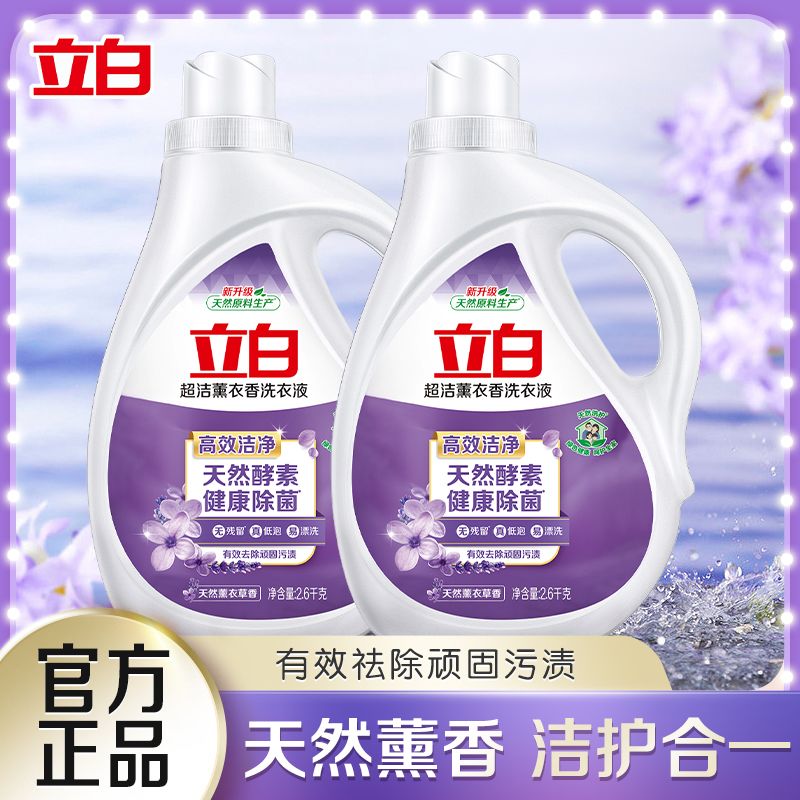 立白超洁薰衣香洗衣液   2.6千克×2
