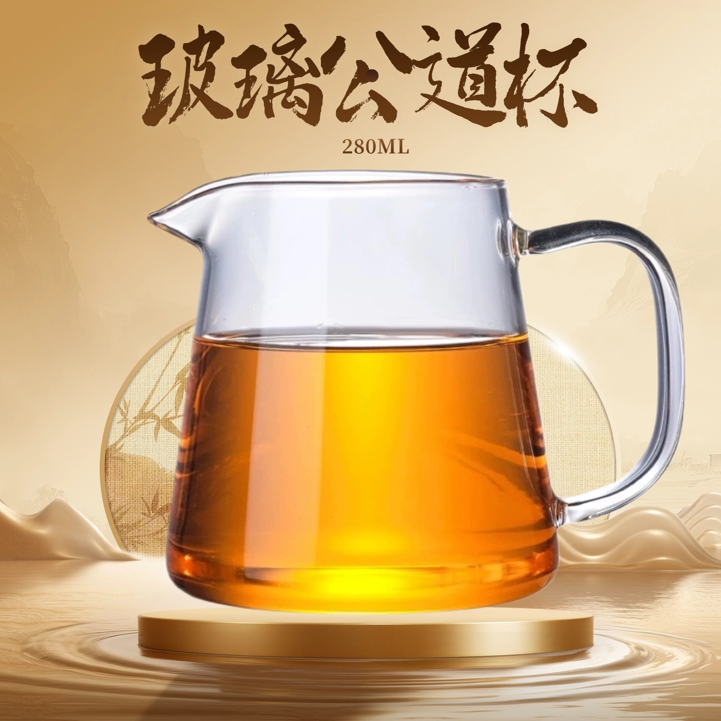 精致玻璃公道杯280ml
