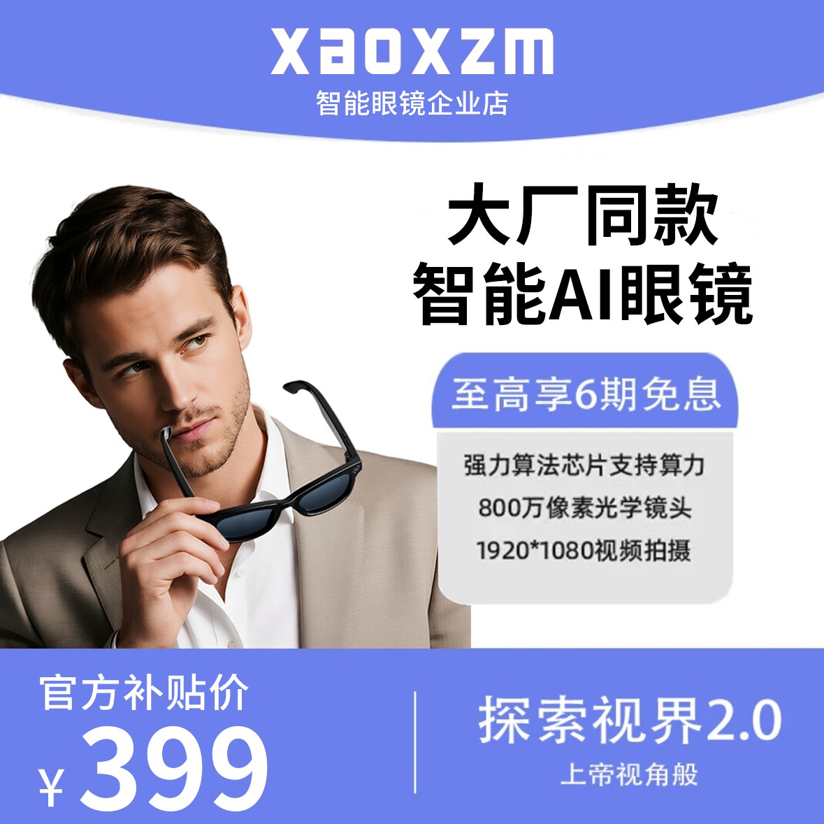 Xaoxzm智能录像ai眼镜拍照识图录音实时翻译蓝牙音乐ai智能墨镜