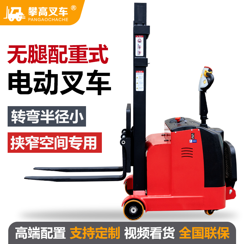 攀高叉车500kg全电动小型堆高叉车无腿配重液压升高装卸搬运车