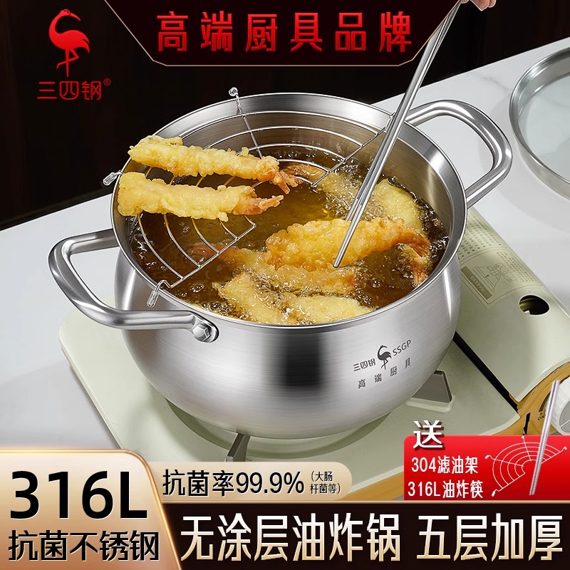 三四钢 油炸锅316L不锈钢无涂层炸锅带滤网薯条猪油省油炸锅家用
