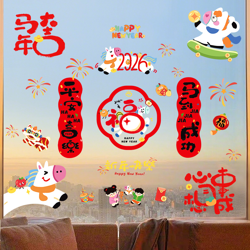 马年对联春联窗花贴福字门贴2026新年装饰氛围布置过年静电窗贴