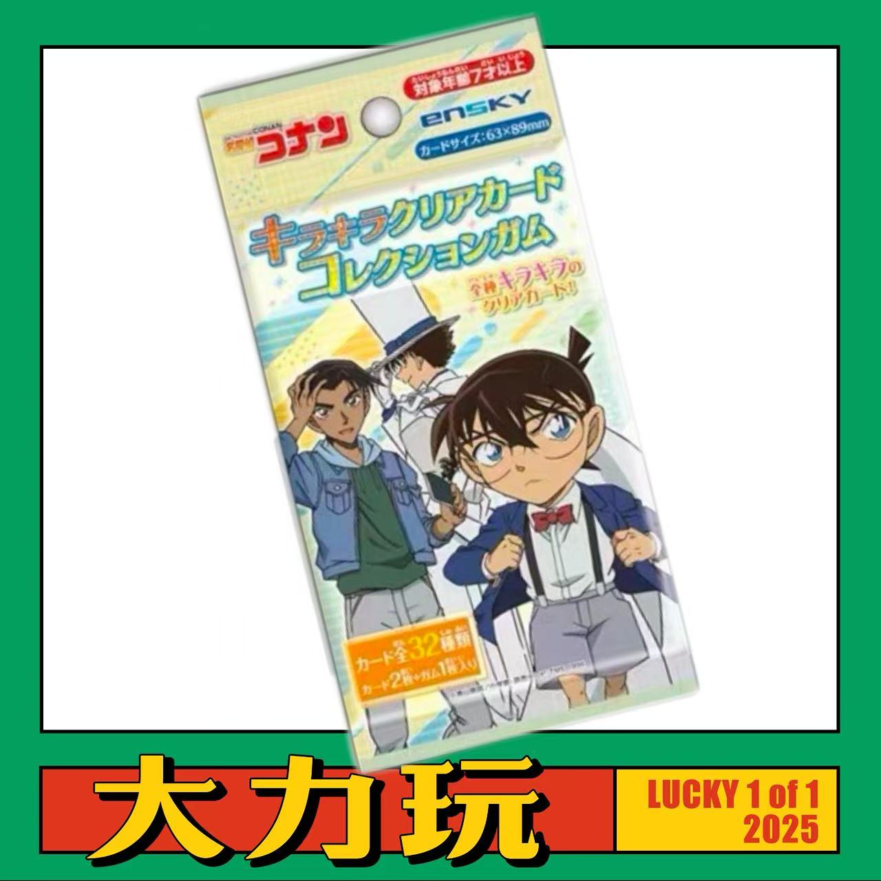 名侦探柯南 ensky 闪卡 透卡 日谷盲袋【大力玩】