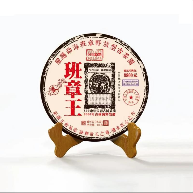 1云南古树普洱茶熟茶班章王普洱300g云南七子饼茶