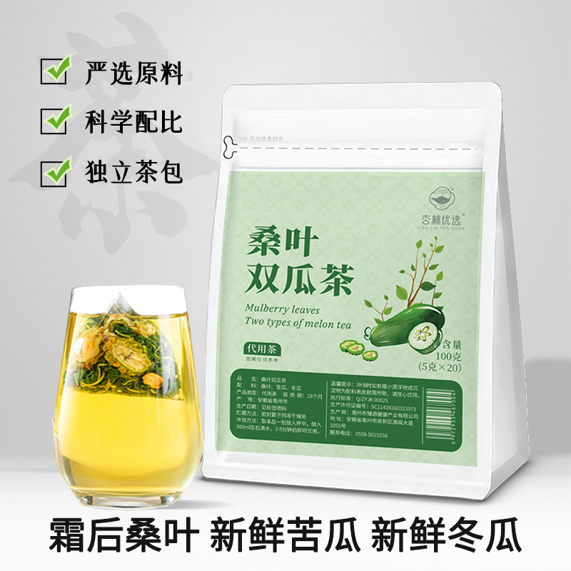 【杏林优选】正品保证 科学配比 甄选霜后桑叶苦瓜冬瓜桑叶双瓜茶