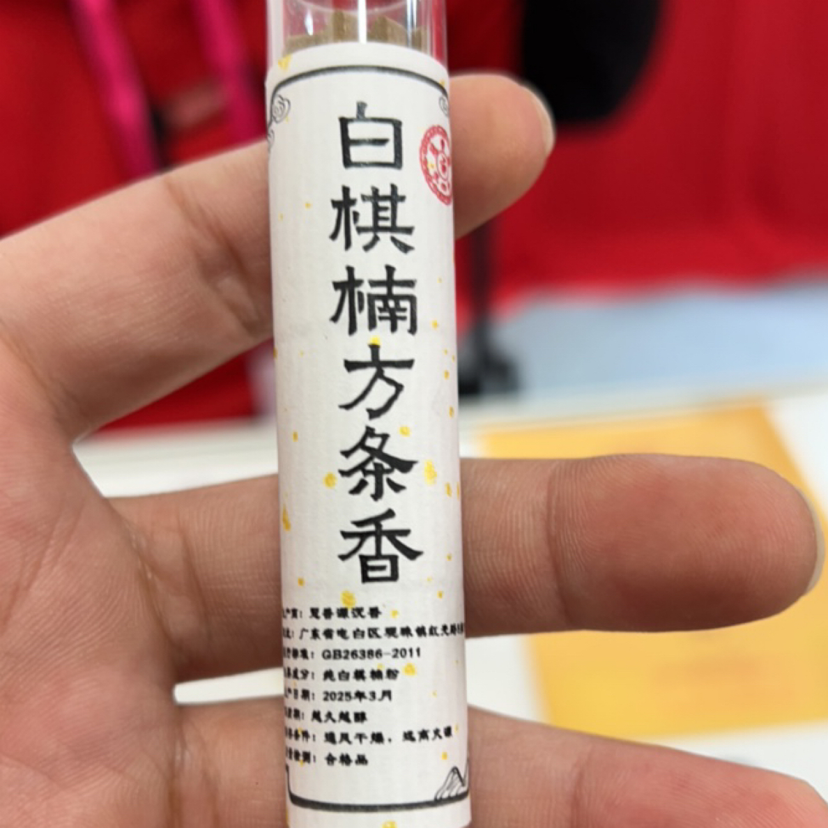 白棋方条香，一管10克，蜜甜凉