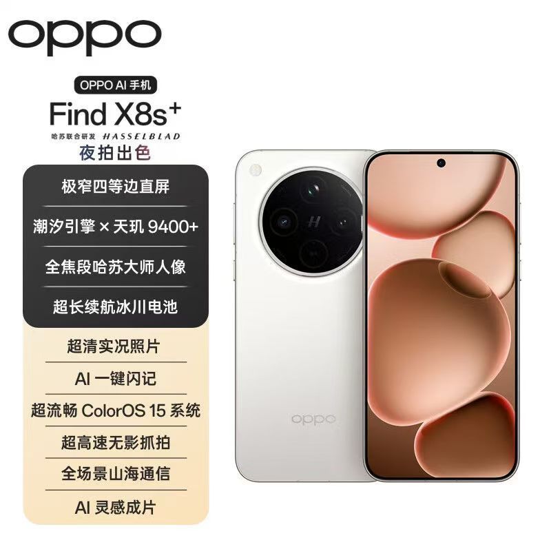 准新品 OPPO FindX8S+天玑9400+旗舰芯片 哈苏影像 5G手机 