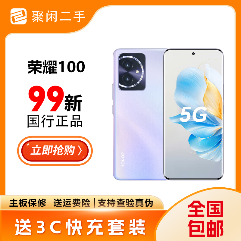 99新 honor/荣耀 荣耀100紫色16+512大内存原装无拆修优选二手机