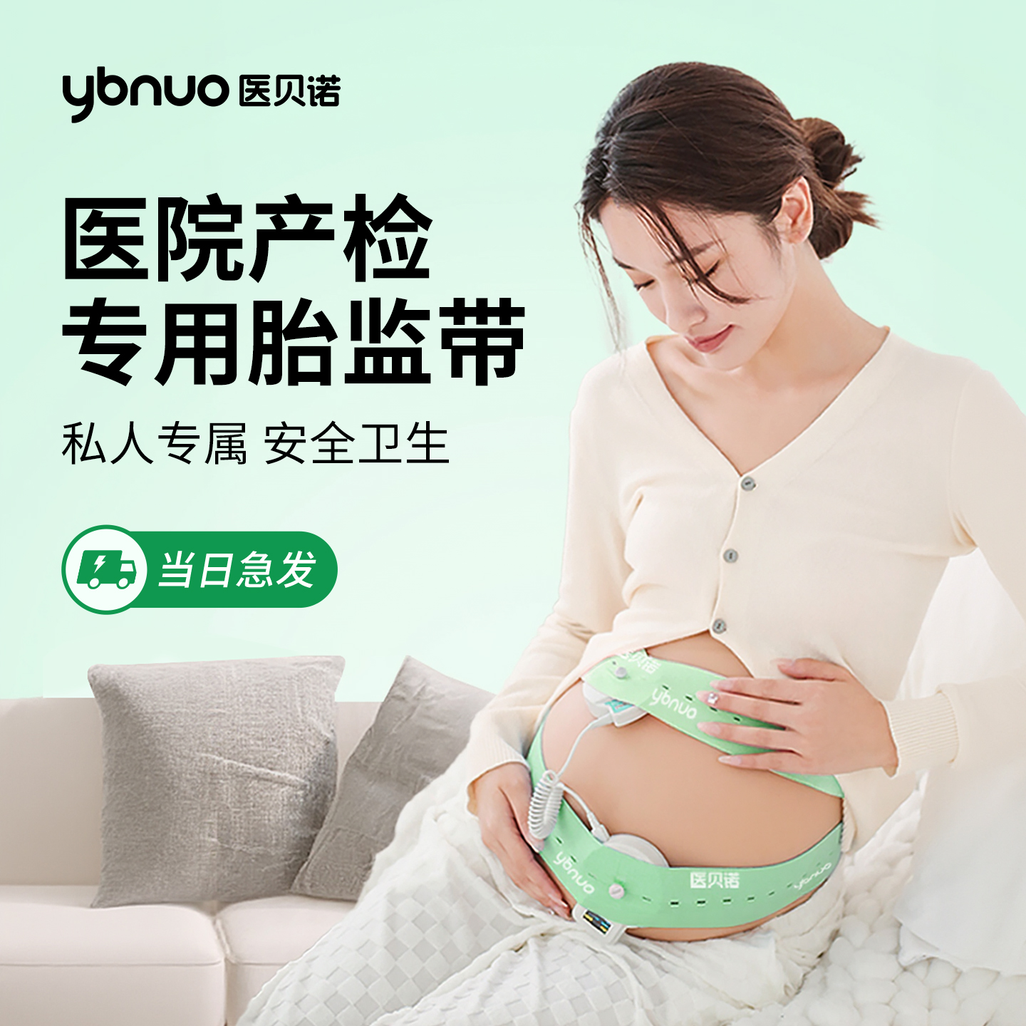 医贝诺【胎心监护带】舒适带托腹带胎监带产检检测带2条孕妇装