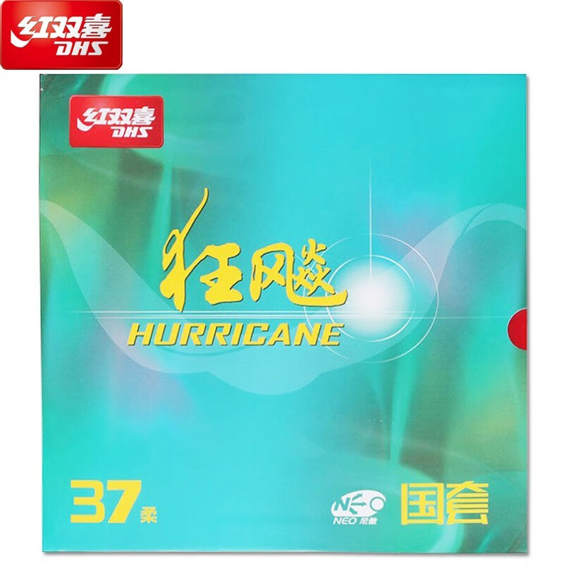 DHS/红双喜NEO狂飙37度柔省套尼奥无机反手粘性套胶