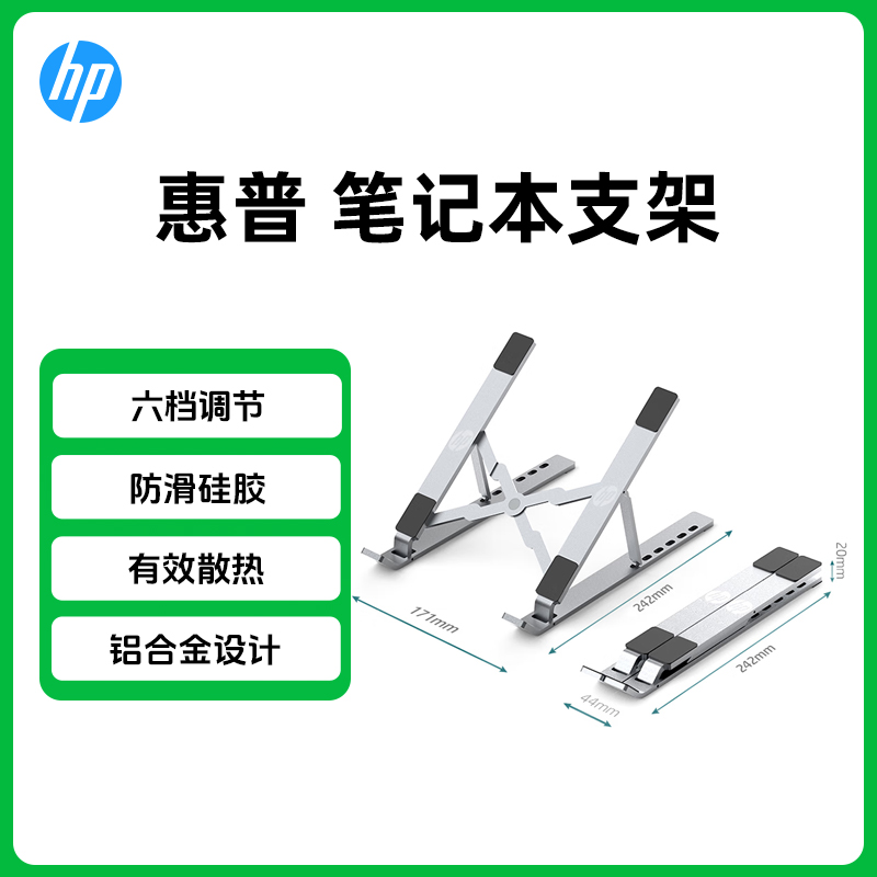HP/惠普铝合金笔记本支架升降散热器折叠便携立式增高架铝合金