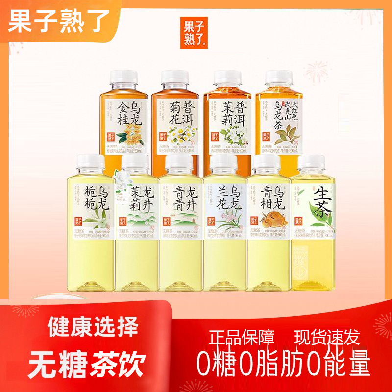 【特惠5瓶】果子熟了500ml*5瓶无糖茶茉莉金桂乌龙无糖茶0糖