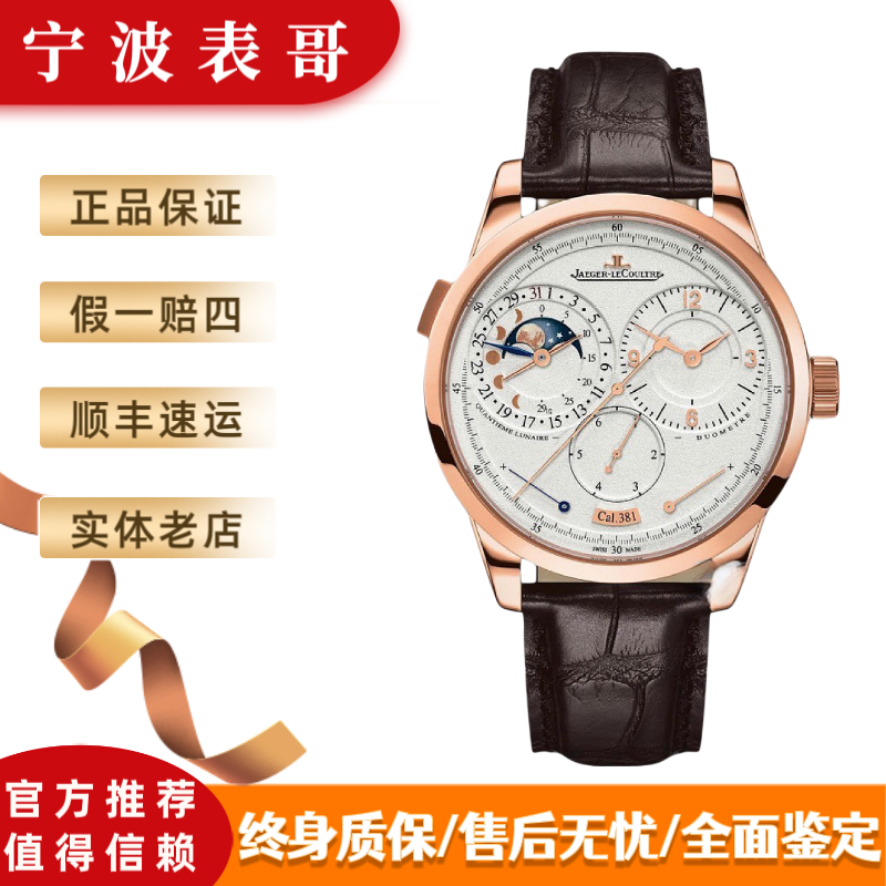 99新 Jaeger-LeCoultre/积家 双翼6042521/40.5表径/多功能腕表