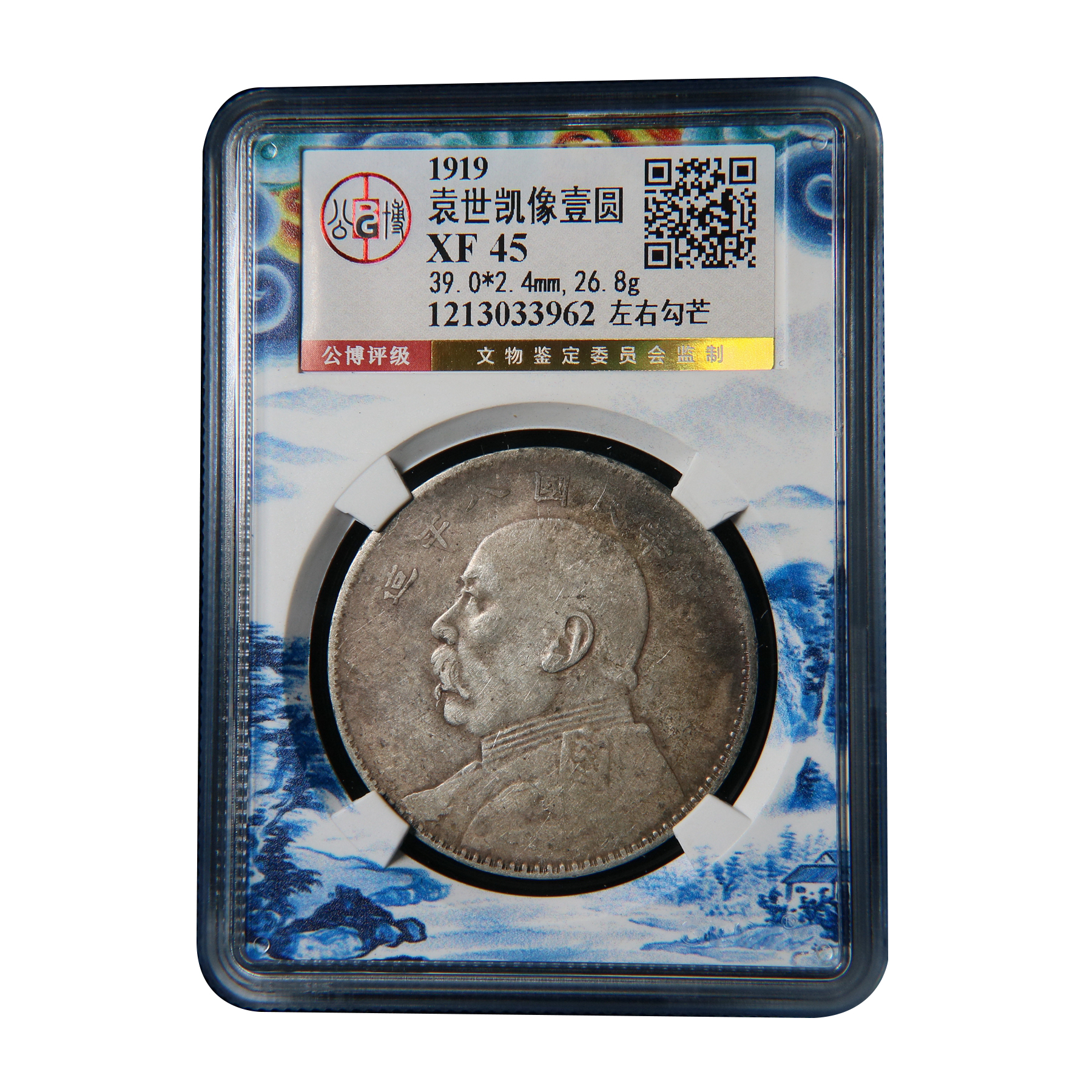  【宝成】民国袁像八年左右勾芒版 袁大头银元银币 公博XF45/33962