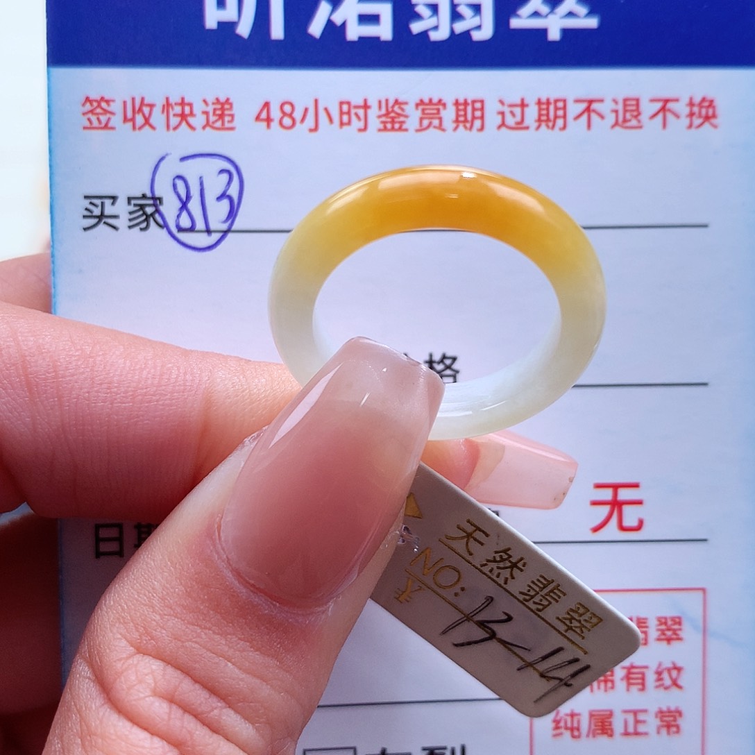 翡翠戒指未镶嵌13 14圈