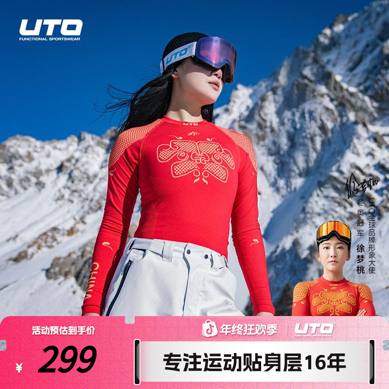 UTO/悠途 × 国家队保暖速干功能内衣训练定制款滑雪徒步男女款