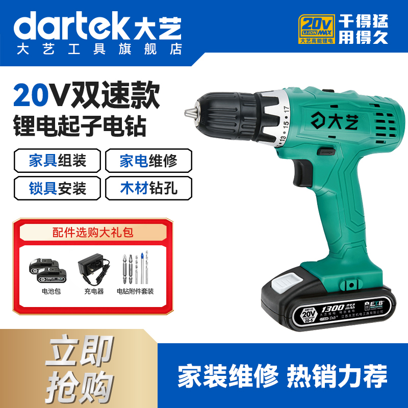 大艺电动螺丝刀枪手电钻T28工具锂电钻20V家用工业锂电池钻打孔