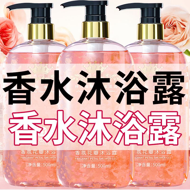 玫瑰花香氛沐浴露持久留香72小时正品官方品牌青少年洗澡保湿滋润