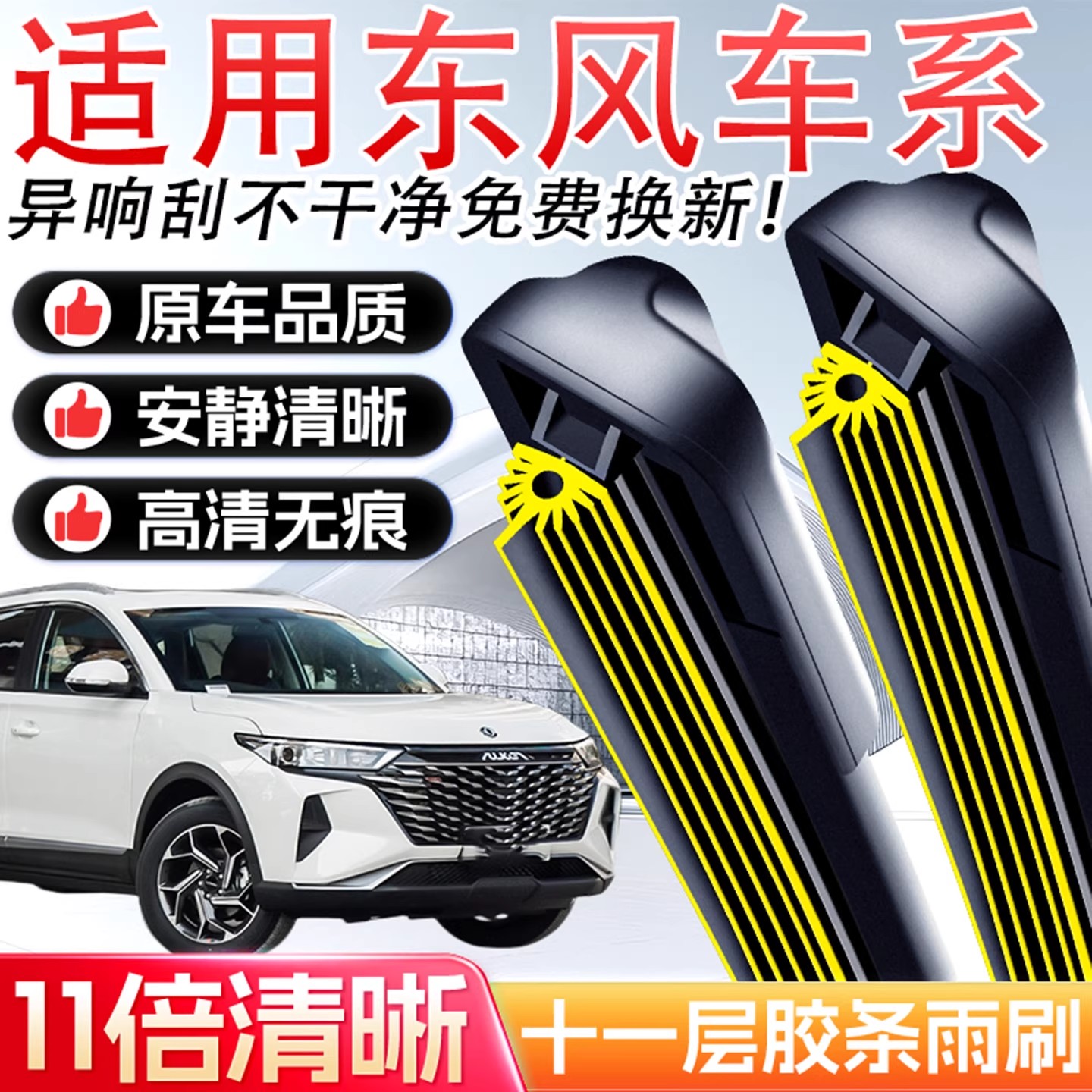 适用东风风行S500/SX6菱智V3/M3/M5景逸X3/X5雨刮条S50原装雨刷器