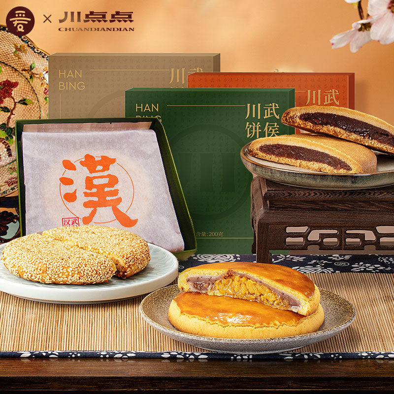 【川味伴手礼】爱达乐 多口味大川饼200g 玫瑰洗沙香芋松松蛋黄糕点