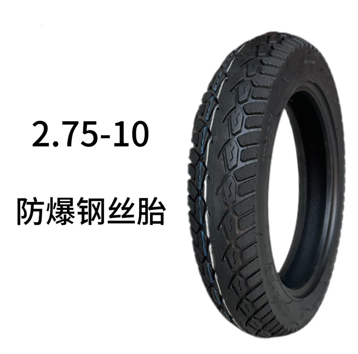 2号链接2.75-10真空胎电动车全新加厚真空胎8层级厚度防滑耐磨