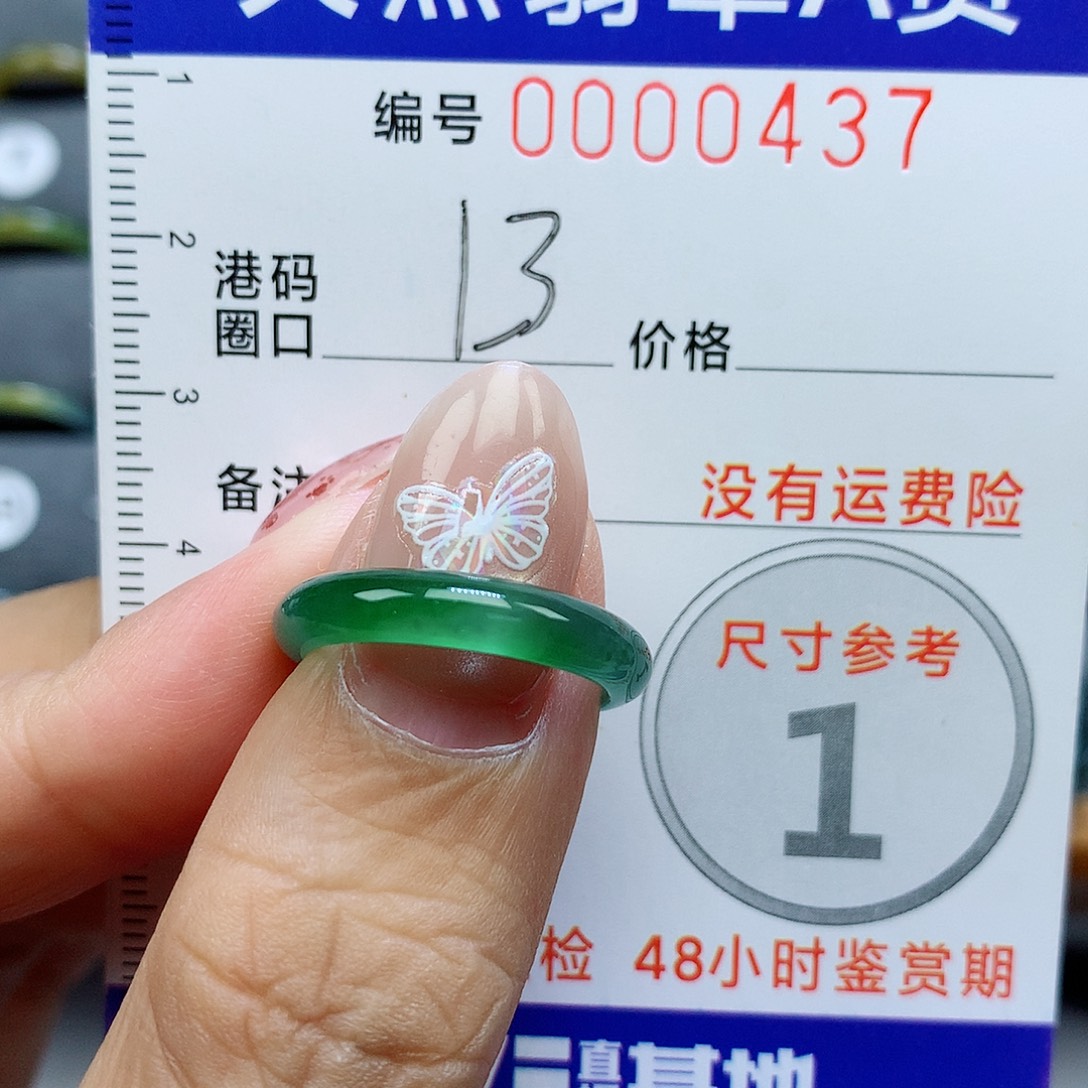 不***丸翡翠戒指未镶嵌天然