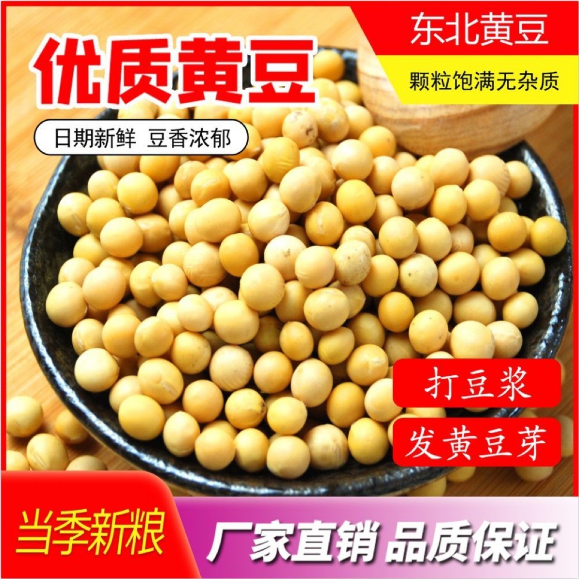 【刘小欠专属】东北黄豆 当季新粮五谷杂粮 颗粒饱满黑土地种植