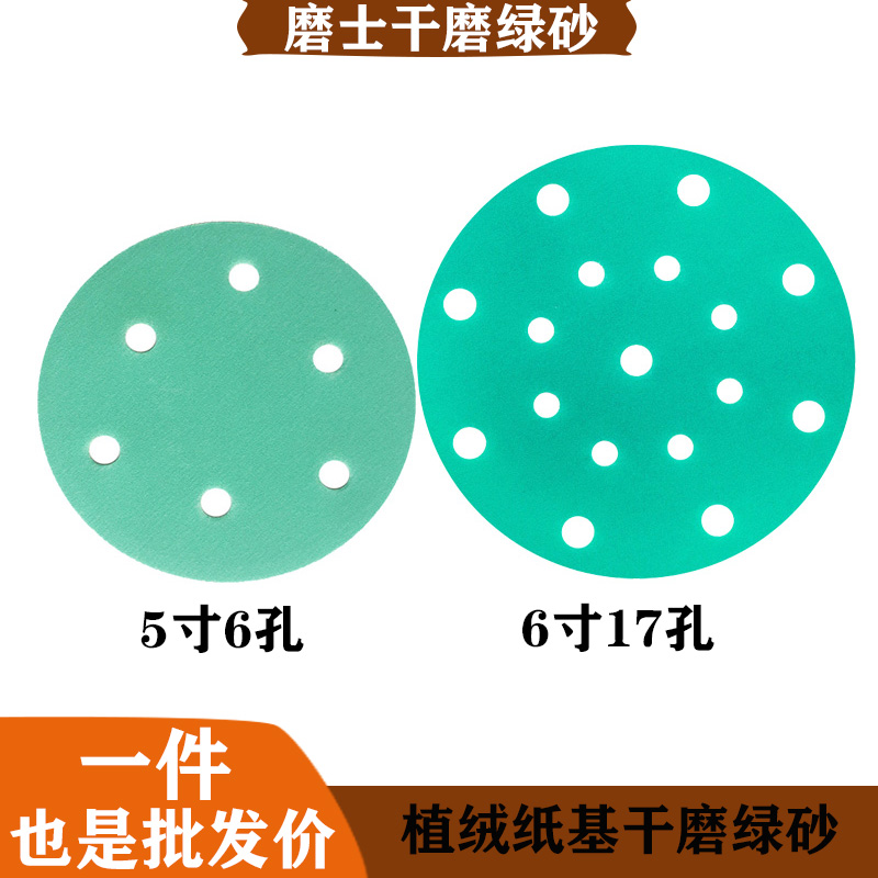 磨士干磨绿砂砂纸片5寸6寸圆形植绒自粘式砂纸用于喷漆打磨抛光