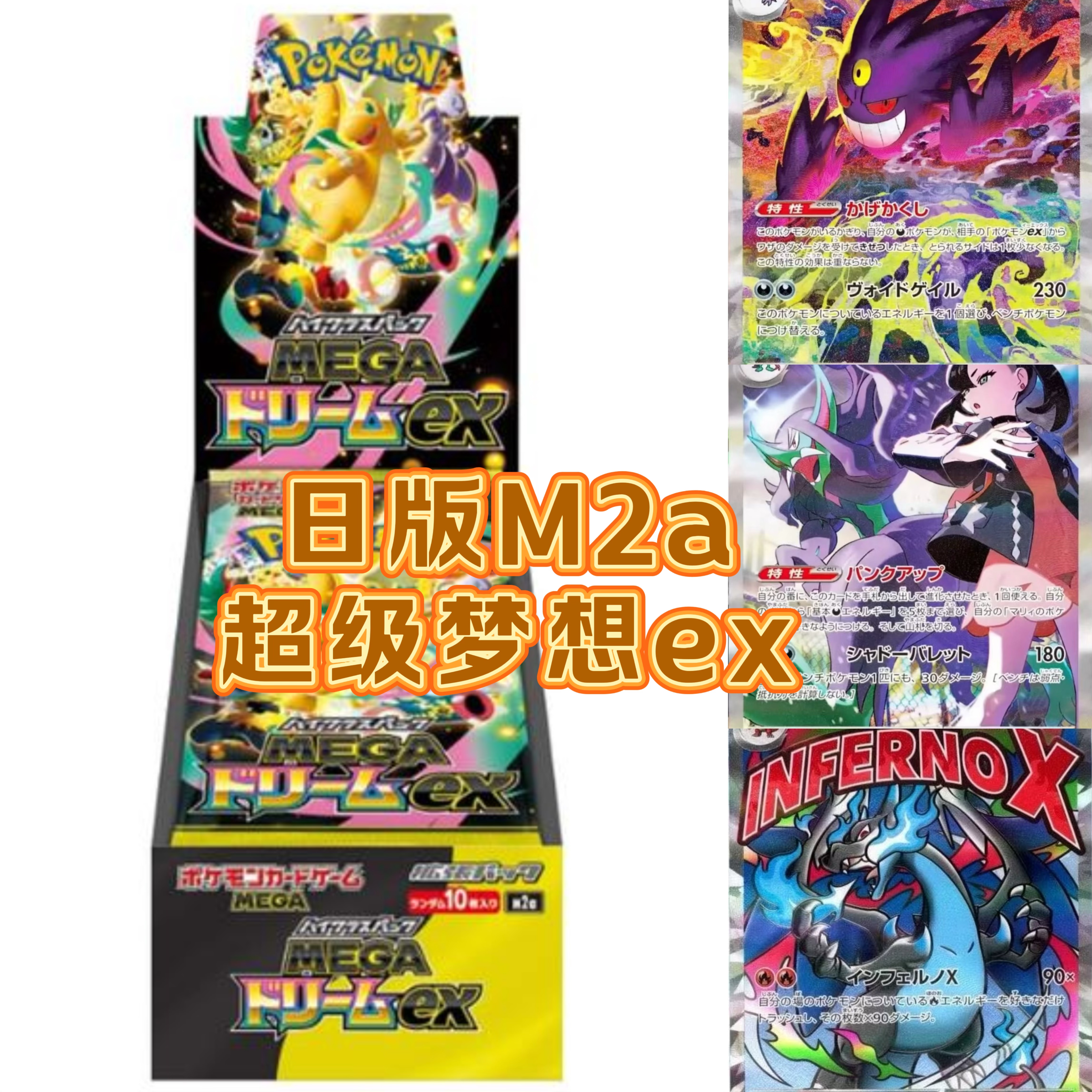 日版M2a 超级梦想ex丨超级耿鬼ex 超级快龙ex丨收藏卡牌代拆
