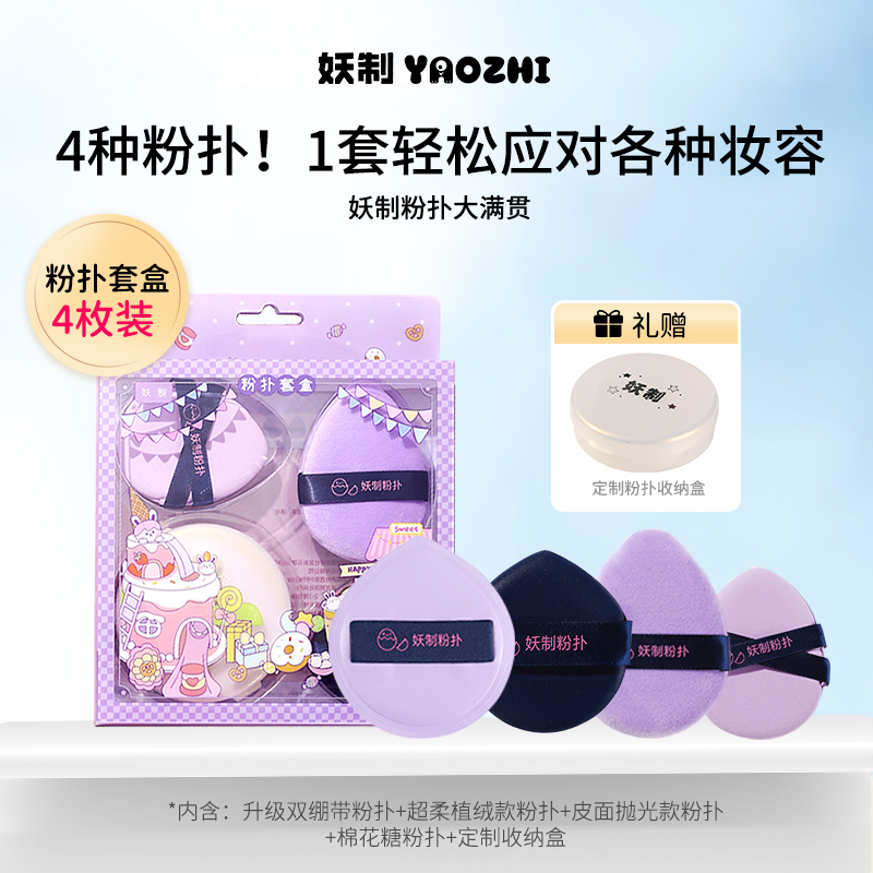 【拍一发5】妖制全家福粉扑套盒棉花糖气垫粉扑干湿两用新手必备gf