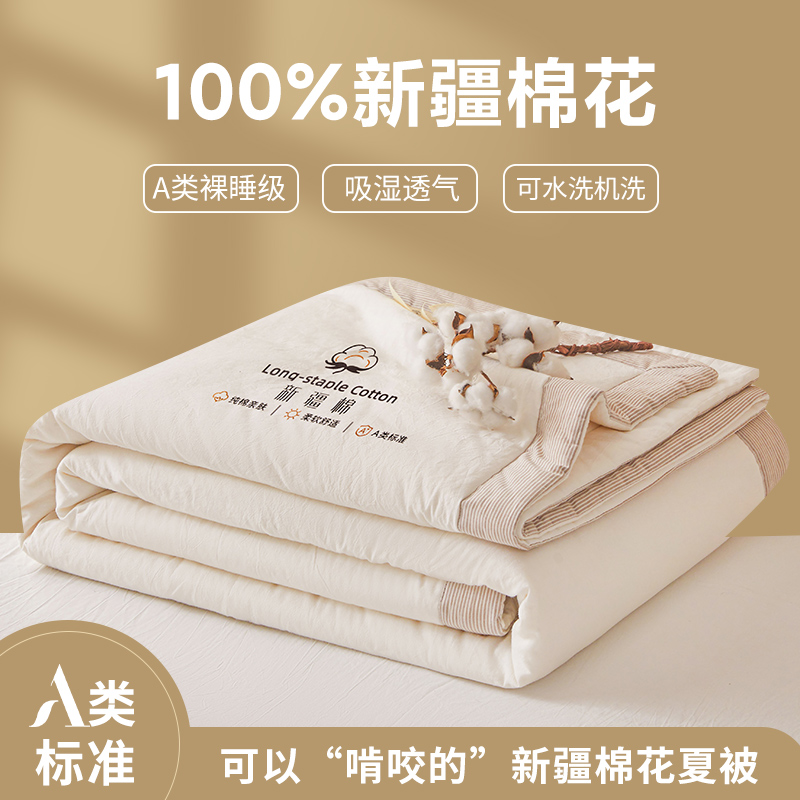 【30天试睡】新疆棉夏被空调被纯棉花被夏被子薄被芯水洗棉包检测
