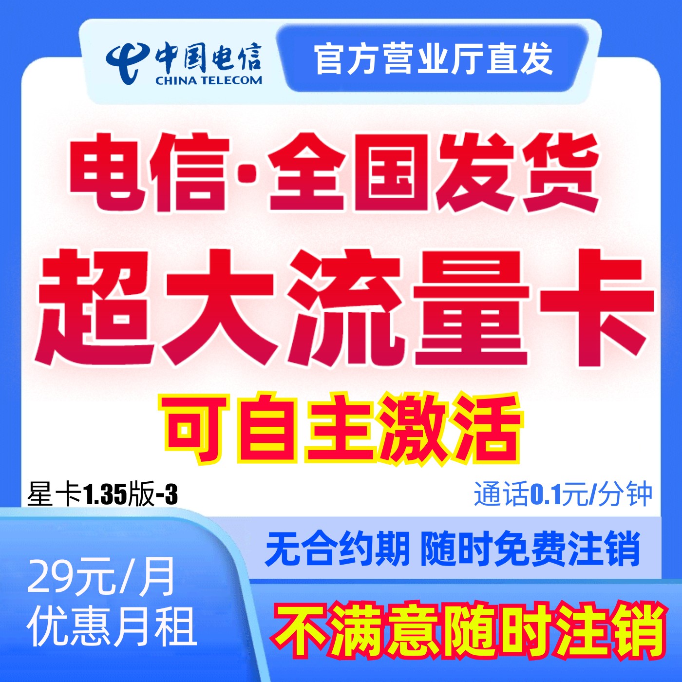 流量卡电信卡中国电信流量卡手机卡电信电话卡电信星卡正规流量卡
