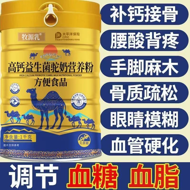 【官方正品】新疆正宗骆驼奶粉中老年益生菌高钙成人营养补钙学生奶