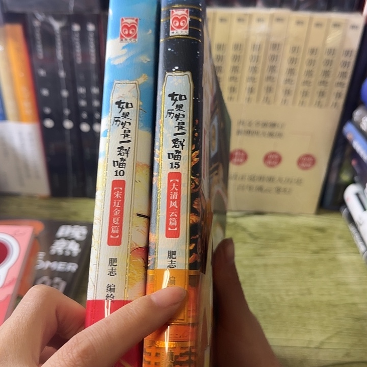 护群历史是一群喵闪购一套15本送4本肥志百科260