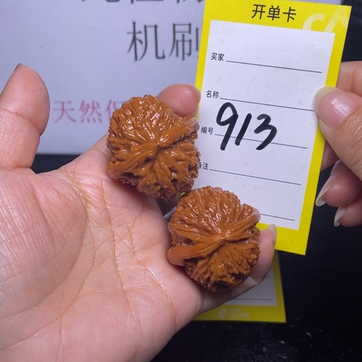 文玩核桃吊坠913/36.5白狮子